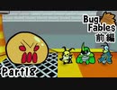 【ペーパーな虫のRPG】▼Bug Fables▼を楽しく実況【Part18(前編)】