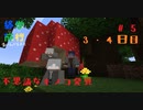 【Minecraft実況】不思議キノコと青空ベッド【おわたび】#5