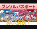 BLEACH ブレソル実況 part1808(ブレソルパスポートを詳しく解説！)