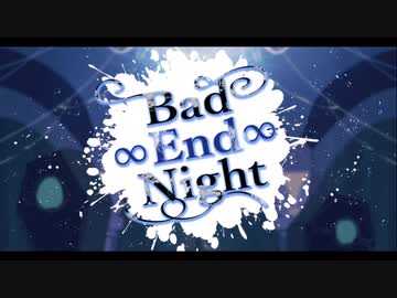 【手描きツイステ】Bad ∞ End ∞ Night 【合作企画】