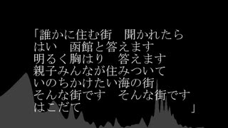 [さとうささら]函館賛歌　True love ver[オリジナル曲]