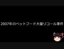 【ゆっくり朗読】ゆっくりさんと世界事件簿 その57