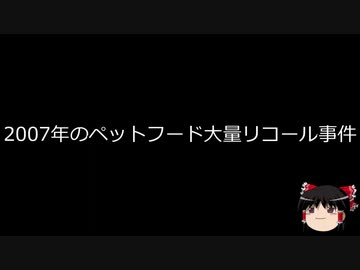 【ゆっくり朗読】ゆっくりさんと世界事件簿 その57