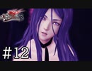 【実況】脱力系美少女っていいよね #12【ドラッグ オン ドラグーン3】