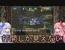 【トルネコの大冒険3】完全クリアを目指して！part58【VOICEROID実況】