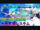 【FGO】ライネス強化によって遂に至った境地　水着武蔵システム【ゆっくり】
