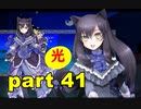 【実況】 素晴らしき世界観を求め、紫影のソナーニル【part41】