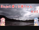【VOICEROID車載】Ninjaに乗った茜ちゃん　その5【Ninja250】