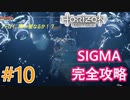 #10 【HORIZON ZERO DAWN】機械と人間とあにきょんの戦い　ゆっくり実況