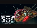 【実況】深海恐怖症の海底調査　file13【深世海】
