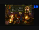【CHRONO CROSS】クロノ・クロスを実況#54【殺された未来が、復讐に来る】