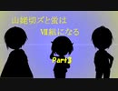 山姥切ズと蛍はⅦ組になる3