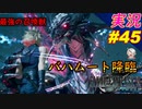 part45 一週目で戦う敵だったのかな？「バハムート FF7R」ちゃまっと 実況プレイ ファイナルファンタジーVII リメイク