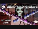 【GO HOME】スペック足りないpcでGO HOMEやった結果ｗ　part1
