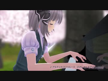 妖夢が弾く『アルティメットトゥルース』