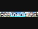 【艦これ】2020梅雨イベント『侵攻阻止！島嶼防衛強化作戦』E4-3甲