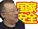 【会員限定】小飼弾の論弾 2020/5/26