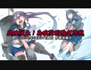 【艦これMAD】76年目の帰還【2020年梅雨イベ】