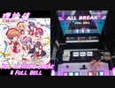 【手元動画】ハッピータイフーン (MASTER) 理論値 ALL CRITICAL BREAK & FULL BELL【#オンゲキ】
