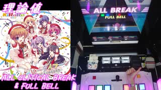 【手元動画】ハッピータイフーン (MASTER) 理論値 ALL CRITICAL BREAK & FULL BELL【#オンゲキ】