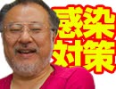 小飼弾の論弾 2020/6/9「全米暴動、有人宇宙船、史上最高値の株価、そして香港……混沌のアメリカと世界」