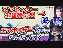 リスナーに騙されて社築にエアホッケーを挑んでしまうでびでび・でびる