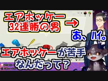 リスナーに騙されて社築にエアホッケーを挑んでしまうでびでび・でびる