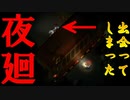 神隠しにあったお姉ちゃんを探す少女が、夜の街を探索するホラーゲーム『夜廻』#3