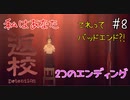 【返校 ｰDetention‐】台湾ホラーゲーム 夜の学校に取り残された少女【実況】part8