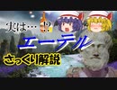 【ファンタジーワードをサックリ解説】#2 エーテル