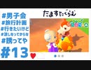 【実況】ニートにジョブチェンした清楚系実況者の映えDays　 #13【あつ森】