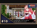 世界を取り戻せ！！なーさんの「アスディバインカムラ」第10回