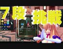 【Mabinogi】7段階改造に挑戦してみた「ガチの神頼み」【VOICEROID実況・ゆっくり実況】