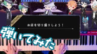 【オクタ リズミック】お店を切り盛りしよう！【弾いてみた】