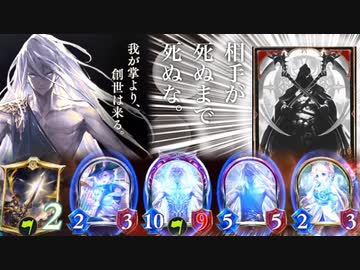 【シャドバ新弾】対『ハデスネクロ』はデッキアウトで勝て！負けなければ絶対勝てる〝超コントロール《世界》無敵ビショップ〟【Shadowverse / シャドウバース】