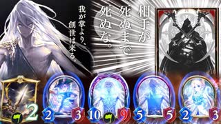 【シャドバ新弾】対『ハデスネクロ』はデッキアウトで勝て！負けなければ絶対勝てる〝超コントロール《世界》無敵ビショップ〟【Shadowverse / シャドウバース】