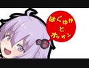 はぐれゆかりさんとオッサンのつれづれなるままに　第６話「俺とゆかりと時々オカン（前編）」（楠こもれびの郷）