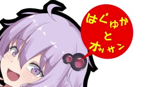 はぐれゆかりさんとオッサンのつれづれなるままに　第６話「俺とゆかりと時々オカン（前編）」（楠こもれびの郷）