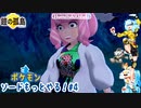 【実況】ポケモンソードもっとやる！鎧の孤島編【4】