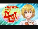【新】-NEWS- ド級編隊エグゼロス 第01回 2020年07月02日