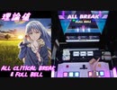 【手元動画】リトルソルジャー (MASTER) 理論値 ALL CRITICAL BREAK & FULL BELL【#オンゲキ】