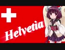 【EU4】スイス HELVETIA#4 シャンパーニュの悲劇