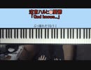 ピアノでハルヒ [God knows...] new version（楽譜できました！）