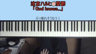 ピアノでハルヒ [God knows...] new version（楽譜できました！）