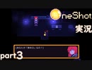 【One Shot】世界に光を ~ニコと私と、時々、太陽~ part３【実況】