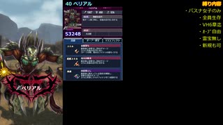 【メギド72】バーストスナイパー女子でメインVH攻略Part06【縛りプレイ】