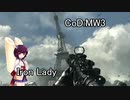 ドミネ好きの行く飲酒ベテランプレイCoD:MW3 Part.10【東北きりたん実況】