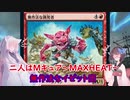 【MTGA】ティミーイタコはジョニーになりたい8『無作法なイゼット団』【VOICEROID実況】