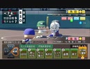 【栄冠ナイン2019】お前と俺で目指す甲子園　part3