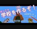 #1【minecraft】ここに学校を建てよう_Construction starts